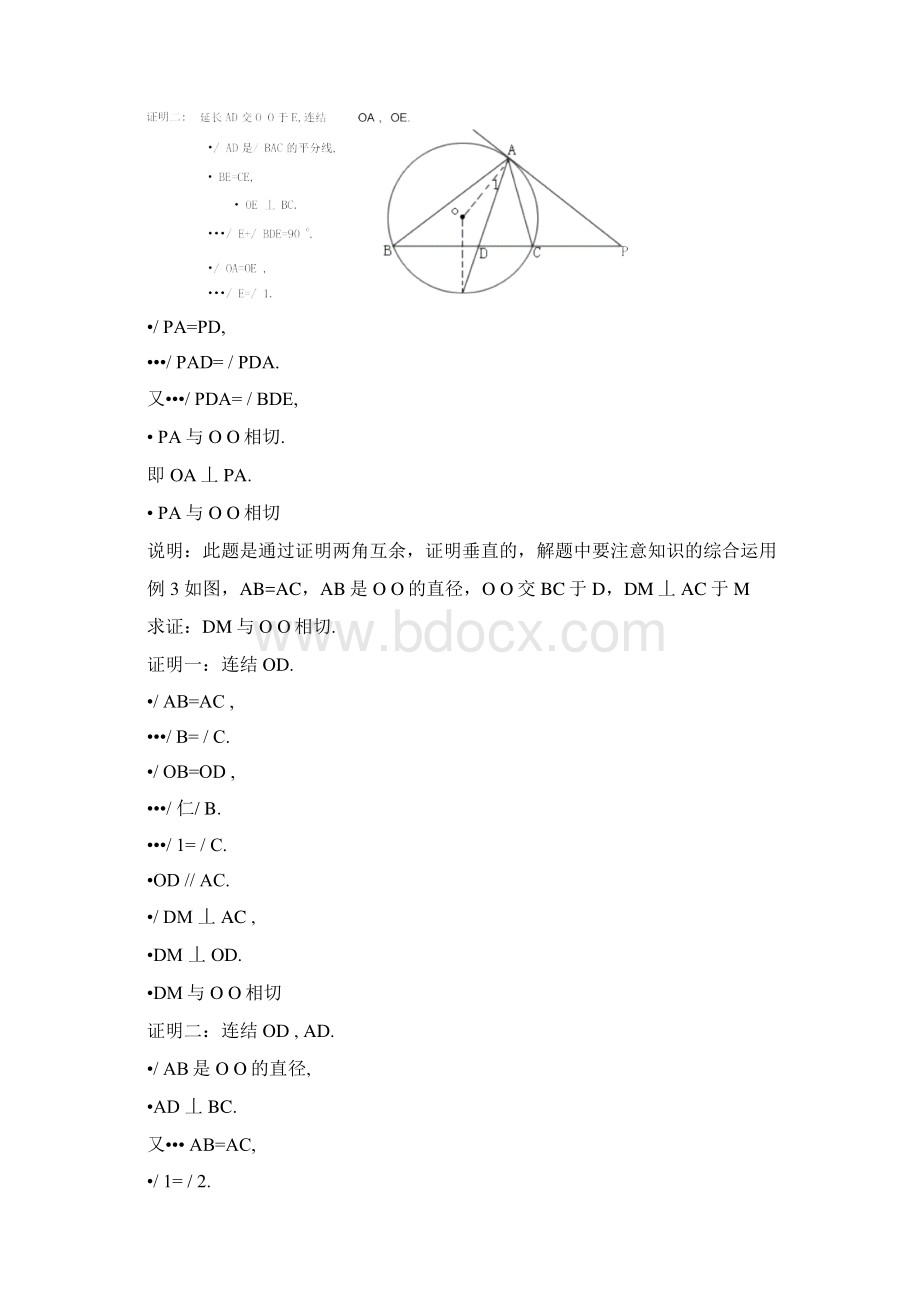 证明圆的切线方法.docx_第3页