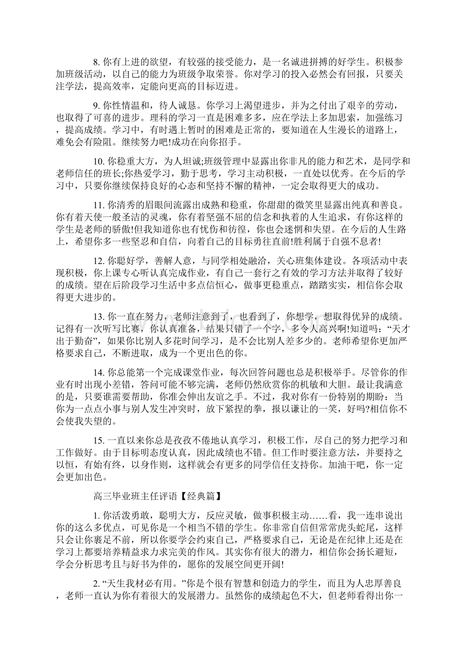 高三毕业班主任评语.docx_第2页