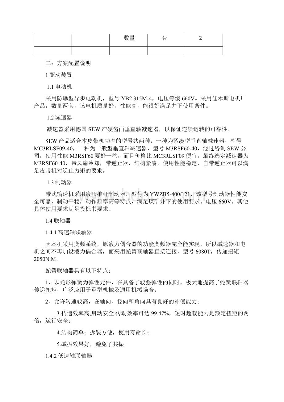 皮带机设计方案.docx_第3页