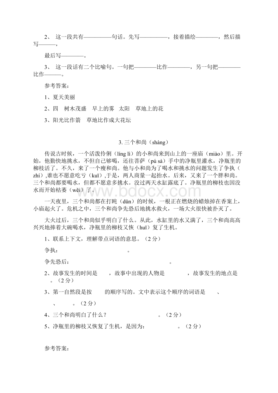 小学生阅读训练题及答案DOCWord下载.docx_第2页