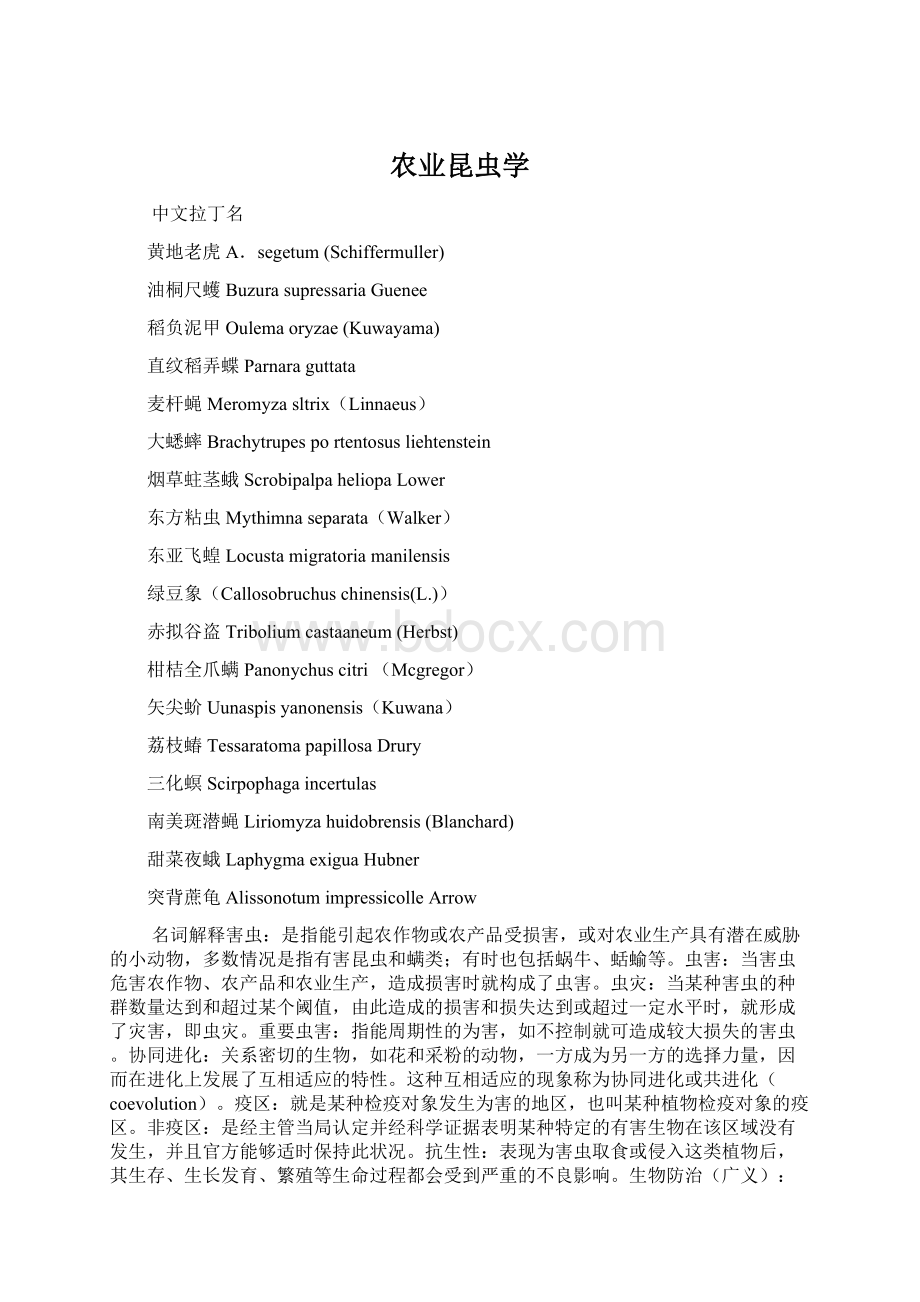 农业昆虫学Word下载.docx_第1页