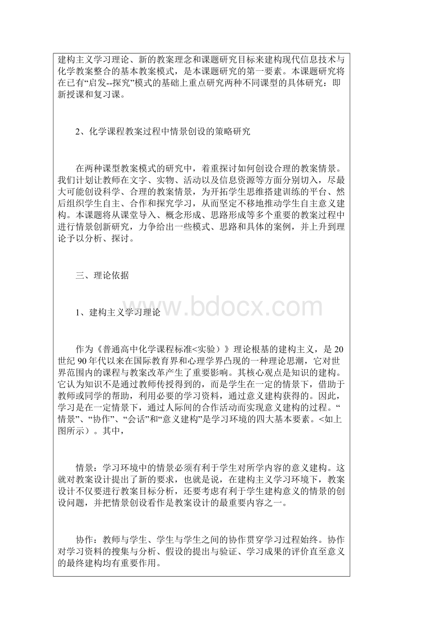 化学课堂教学过程中情景创设的策略分析研究文档格式.docx_第2页