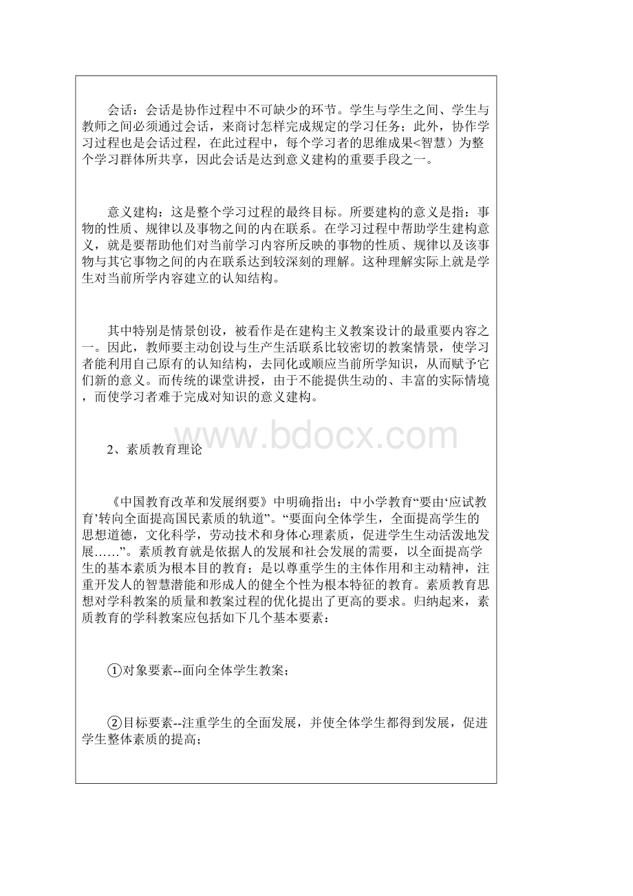 化学课堂教学过程中情景创设的策略分析研究文档格式.docx_第3页