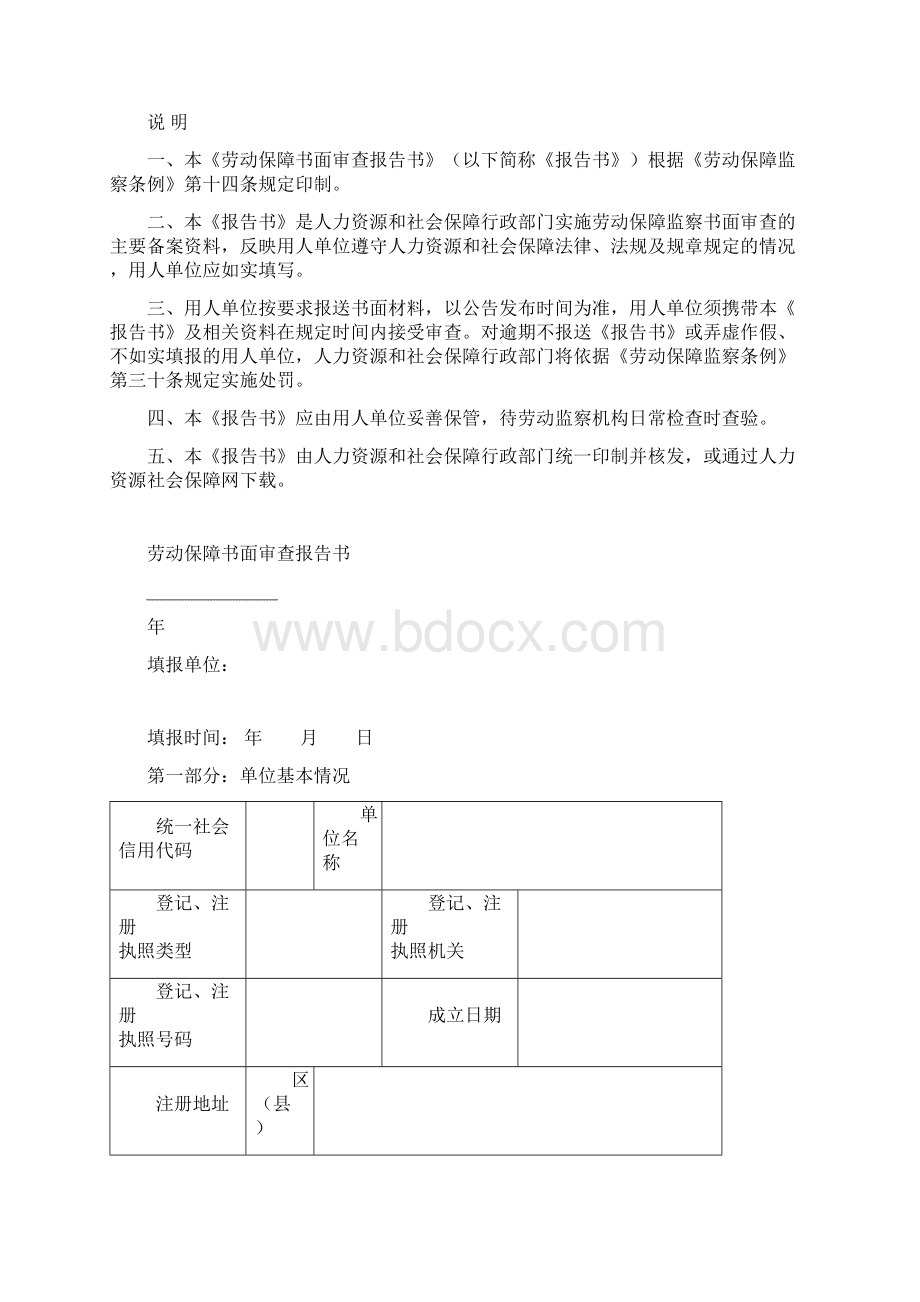 根据《中华人民共和国劳动合同法》第十条的规定用人单位.docx_第3页