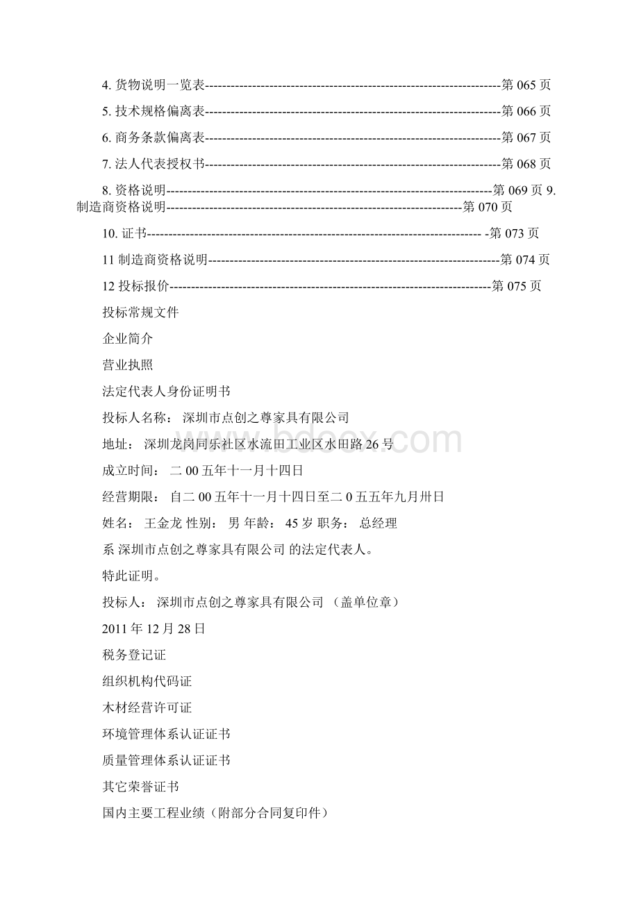 接待中心家具采购投标书.docx_第2页