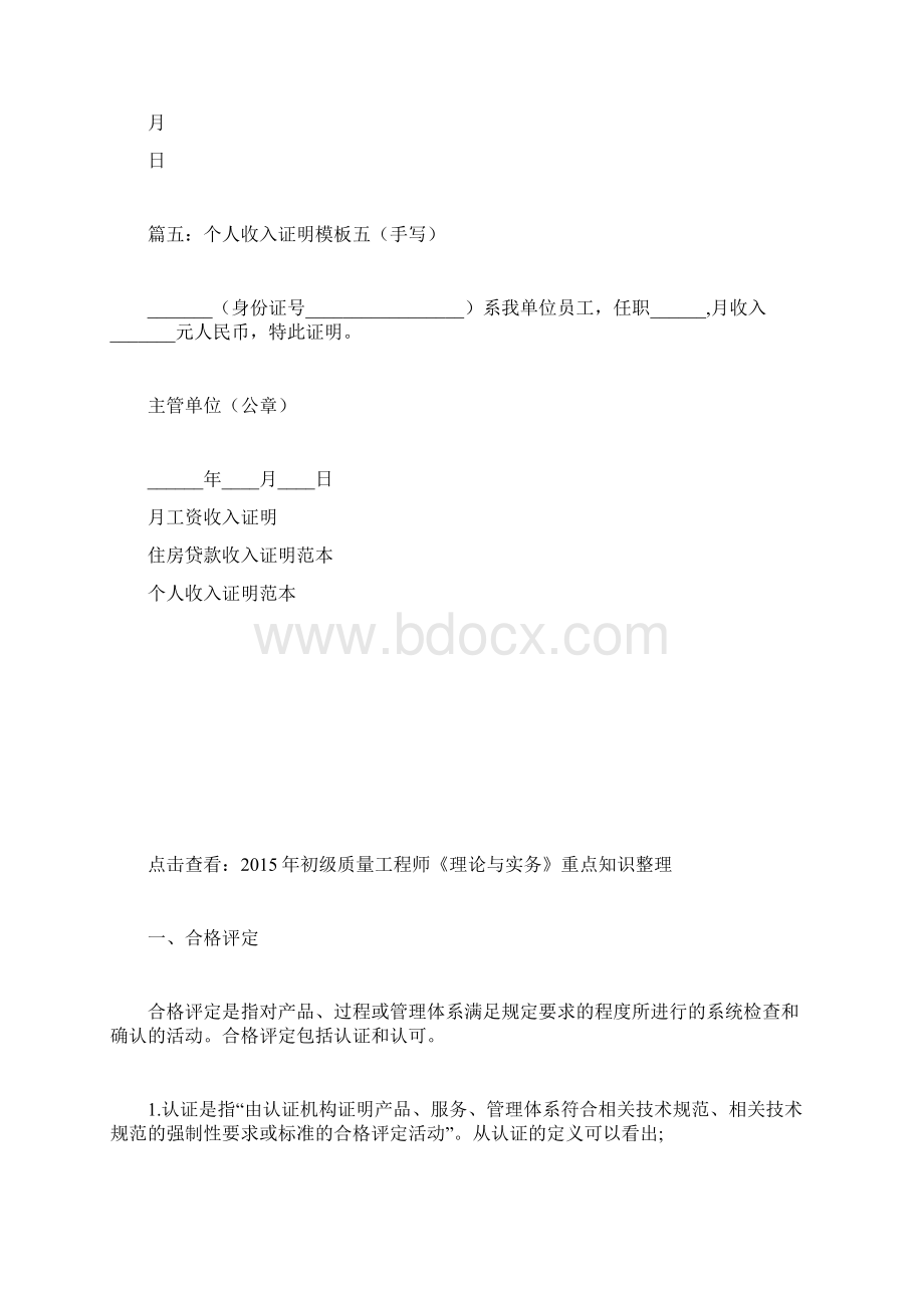 个人收入证明模板doc文档格式.docx_第3页