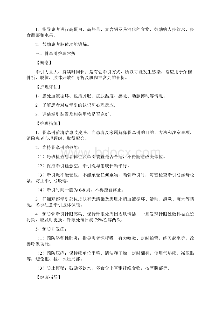 骨科护理常规.docx_第3页