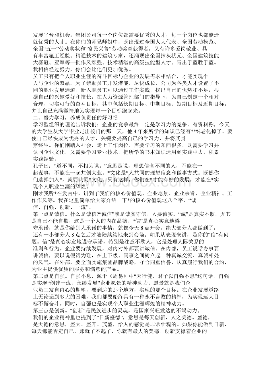 领导在新员工培训班开班仪式上讲话.docx_第2页