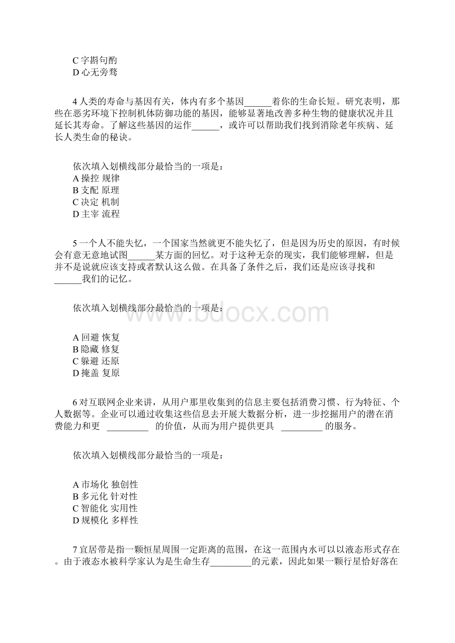 中国石化笔试汇编及参考答案Word下载.docx_第2页