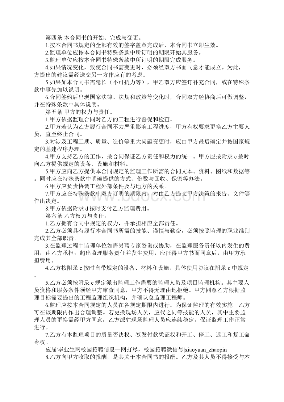 监理合同样本合同示范文本.docx_第2页