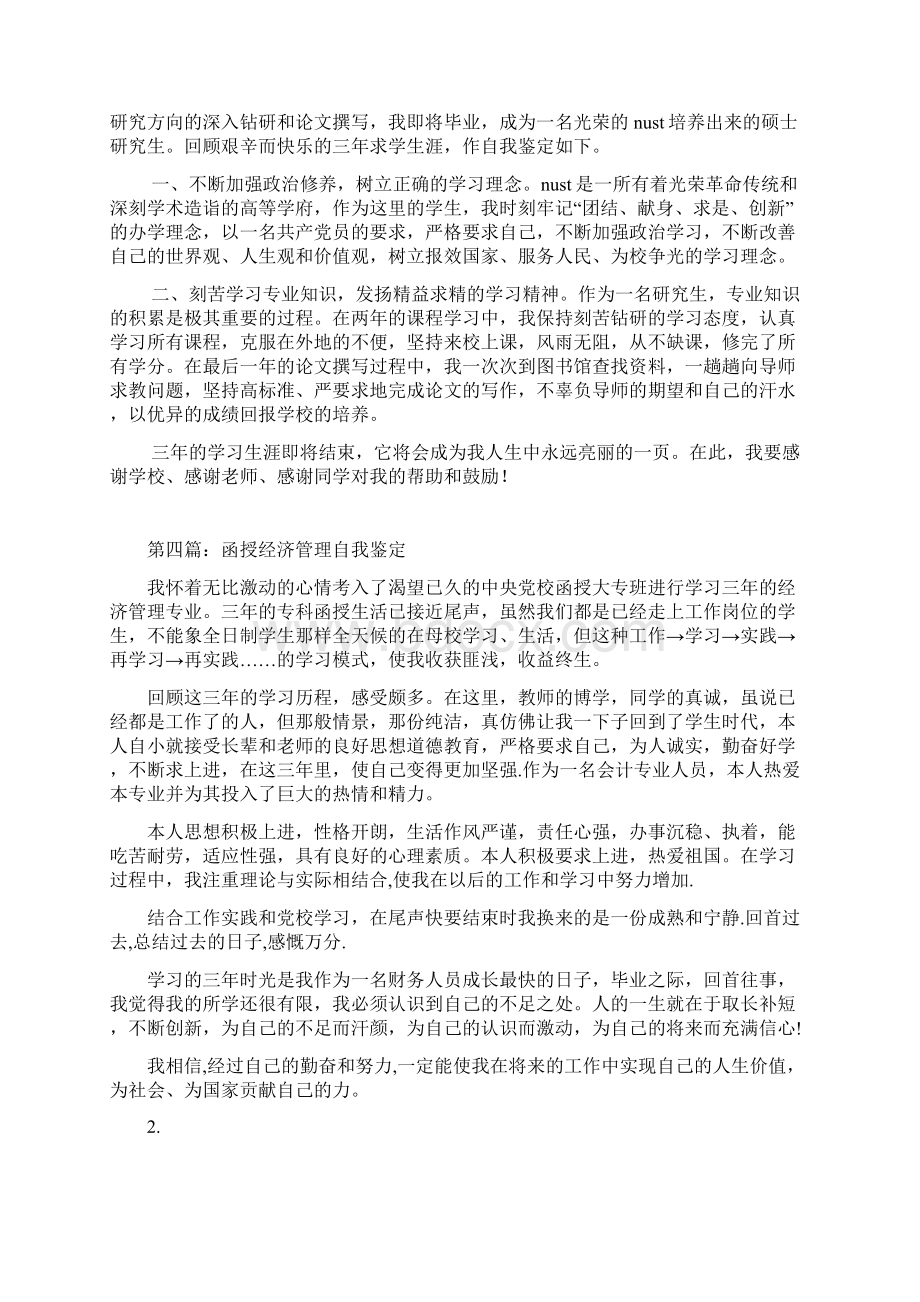 经济管理专业自我鉴定自传自我鉴定doc.docx_第3页