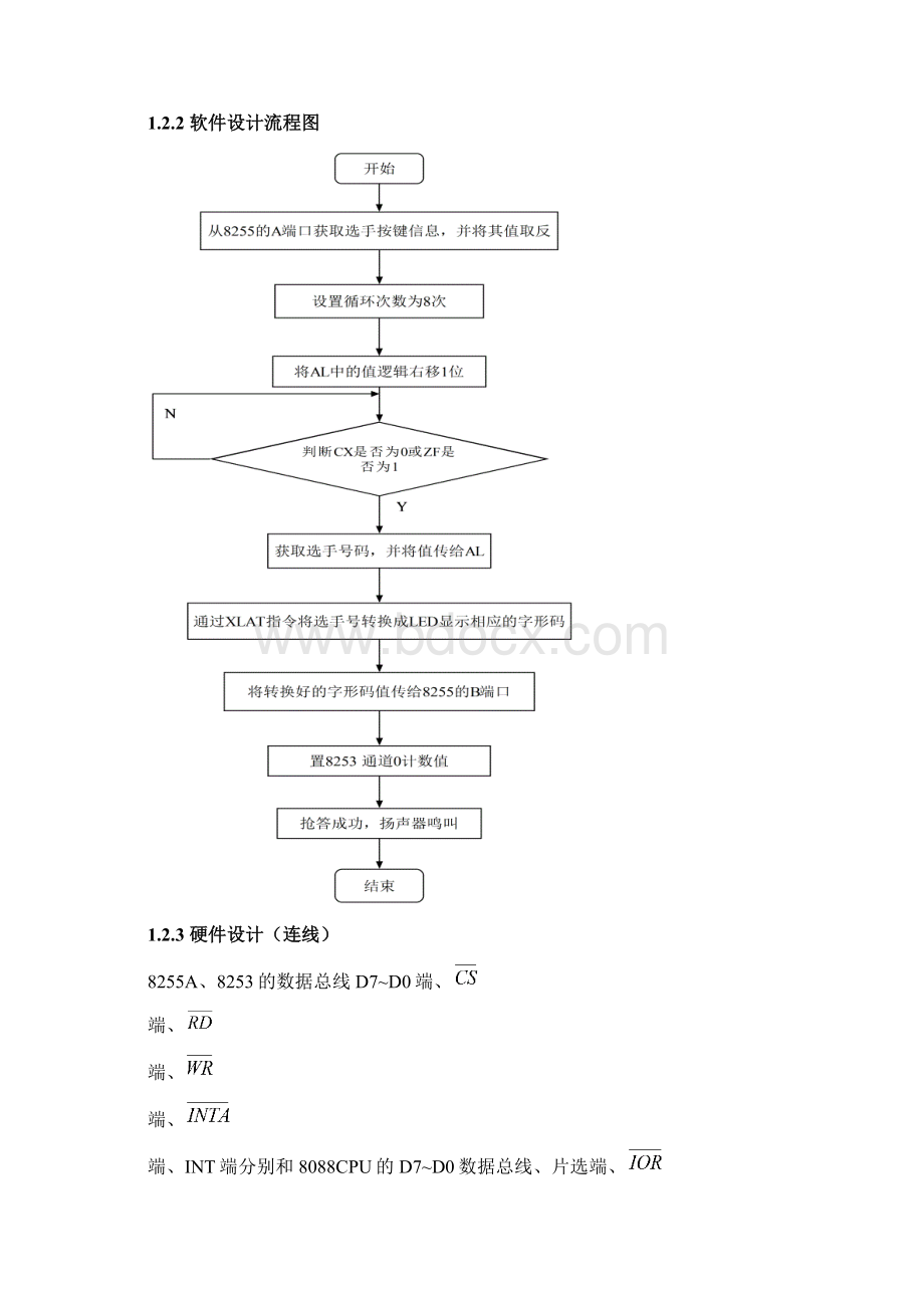 160408216张显磊竞赛抢答器.docx_第3页