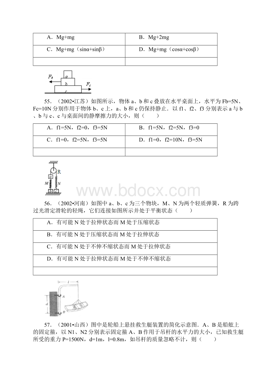 高一物理第三章之必做好题二.docx_第2页