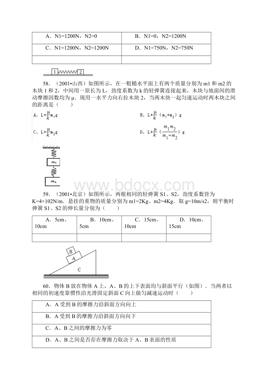 高一物理第三章之必做好题二.docx_第3页