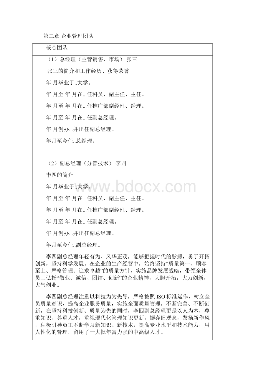 中小企业创新基金项目申报书白酒行业Word格式文档下载.docx_第3页