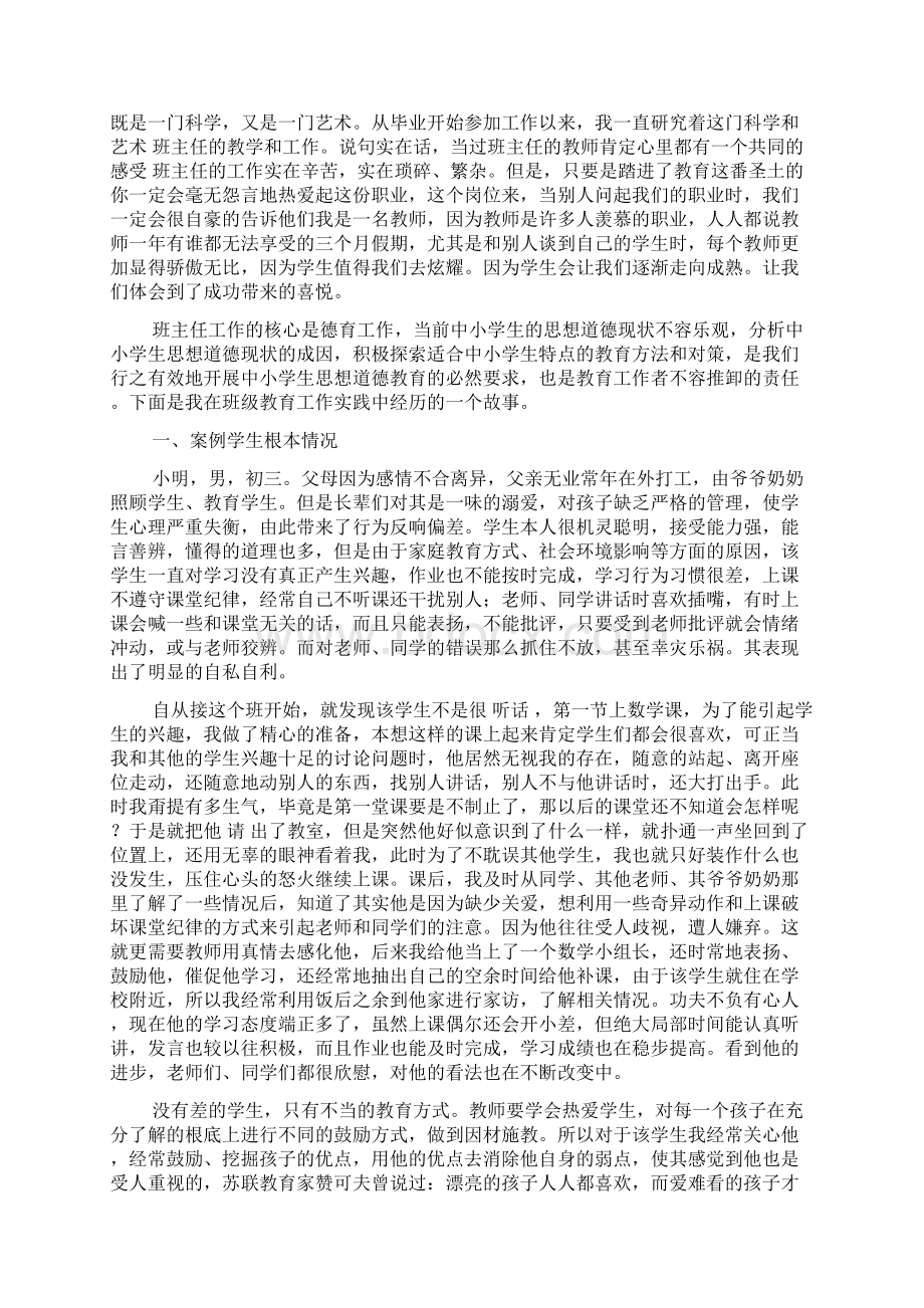 初三班主任教育案例4篇.docx_第3页