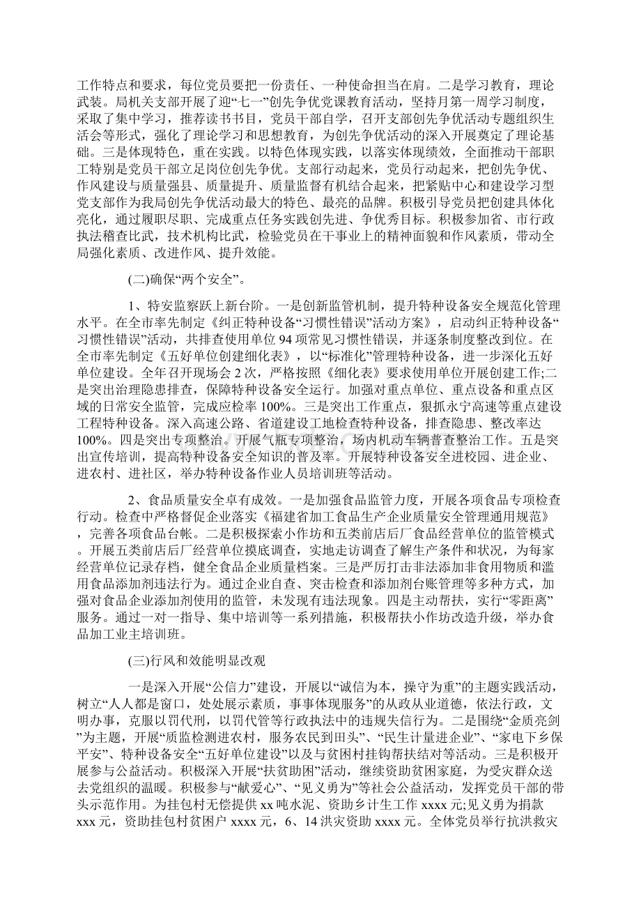 个人年终述职报告范文.docx_第3页