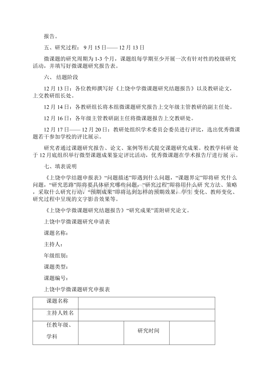 微课实施方案.docx_第3页