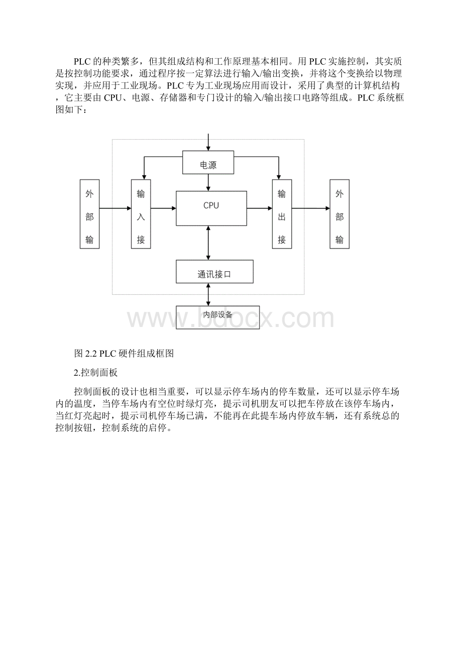 基于PLC设计的停车场车位控制系统.docx_第2页