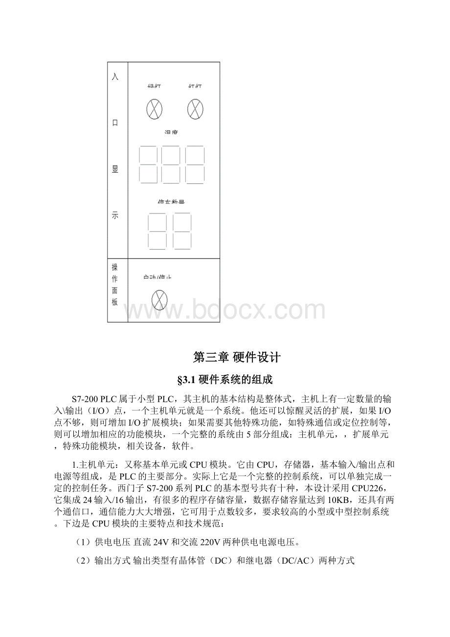 基于PLC设计的停车场车位控制系统Word文档下载推荐.docx_第3页