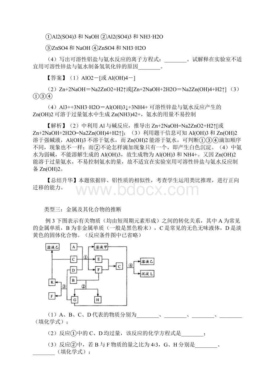 金属及其化合物练习题及答案.docx_第3页