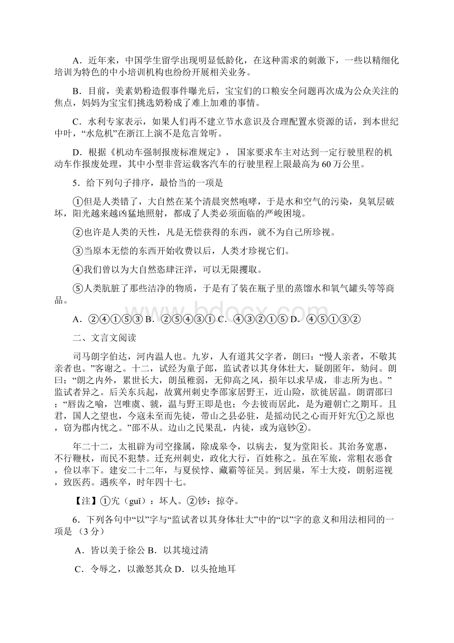 四川省乐山市峨边彝族自治县届九年级适应性考试语文试题文档格式.docx_第2页