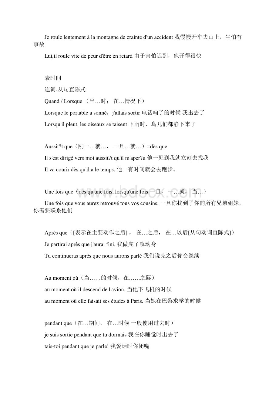 法语连词及介词用法大全.docx_第2页