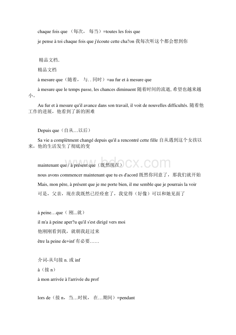 法语连词及介词用法大全.docx_第3页