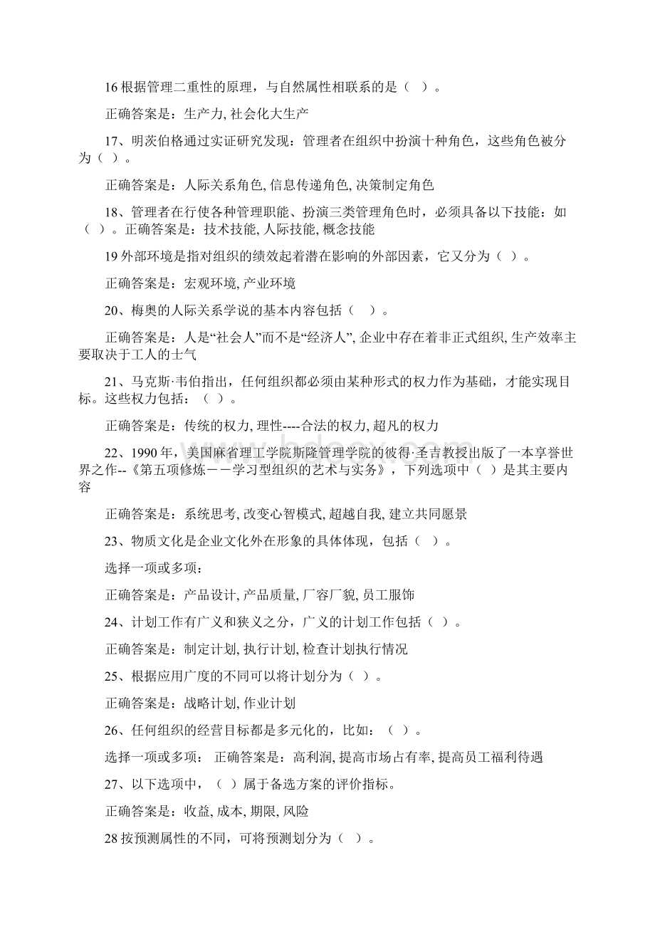 管理学基础形考任务14参考答案.docx_第2页