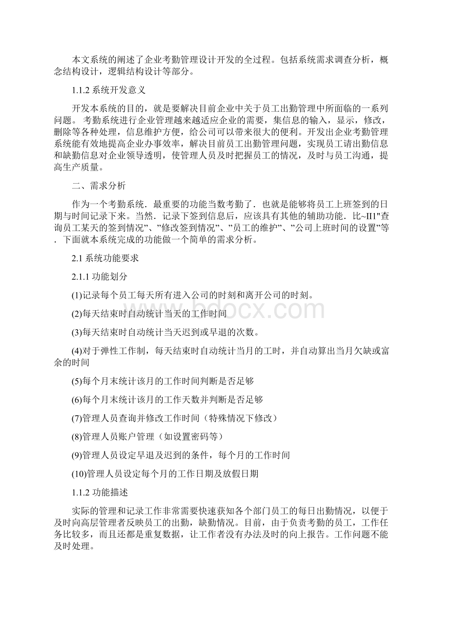 考勤管理系统报告书.docx_第2页