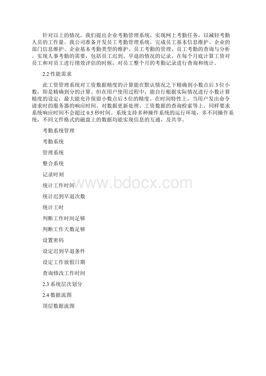 考勤管理系统报告书.docx_第3页