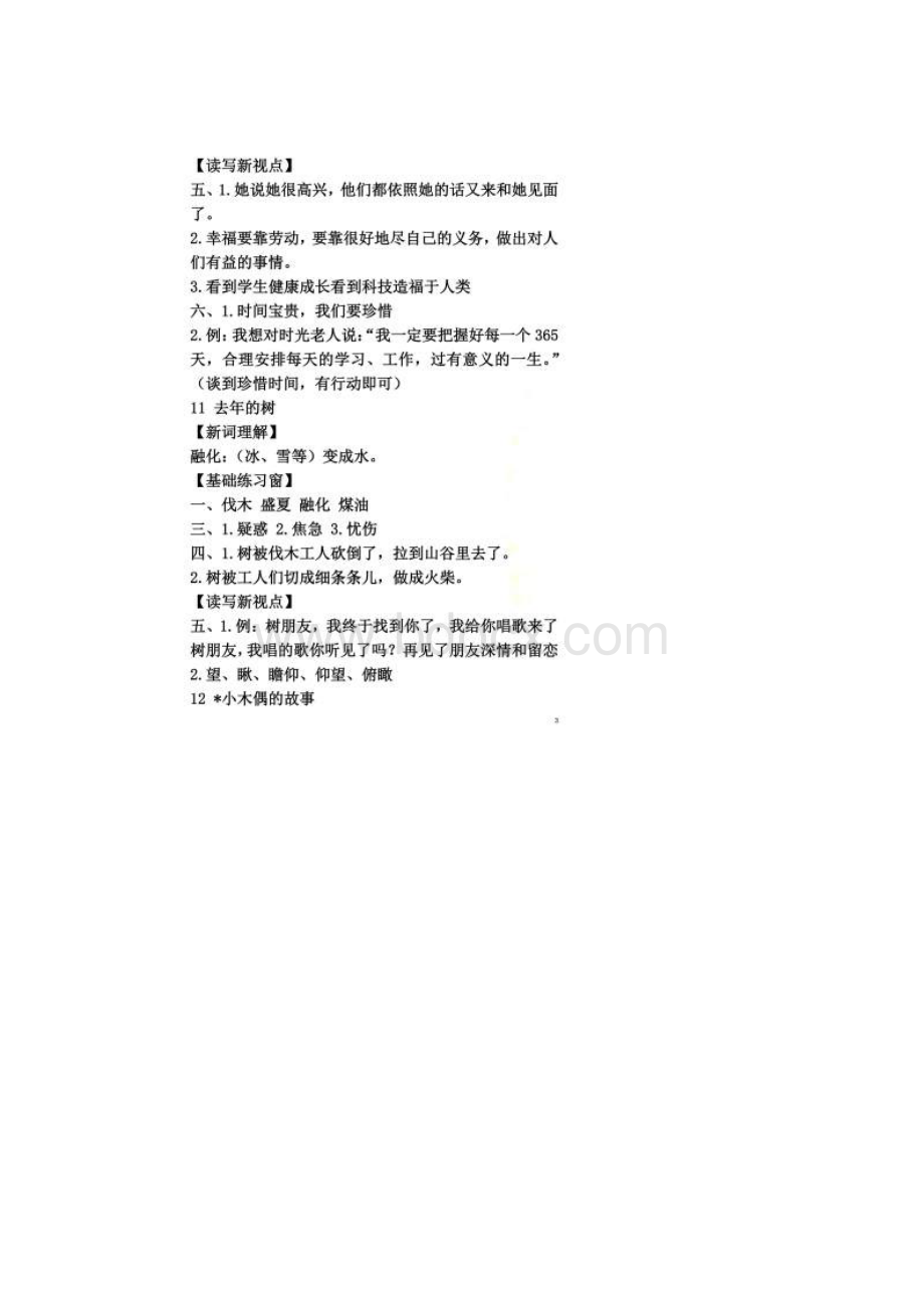 四年级语文长江作业答案全册Word格式文档下载.docx_第2页