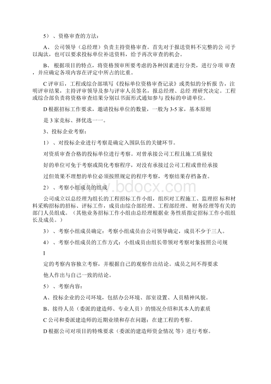 招投标管理办法及实施细则.docx_第3页