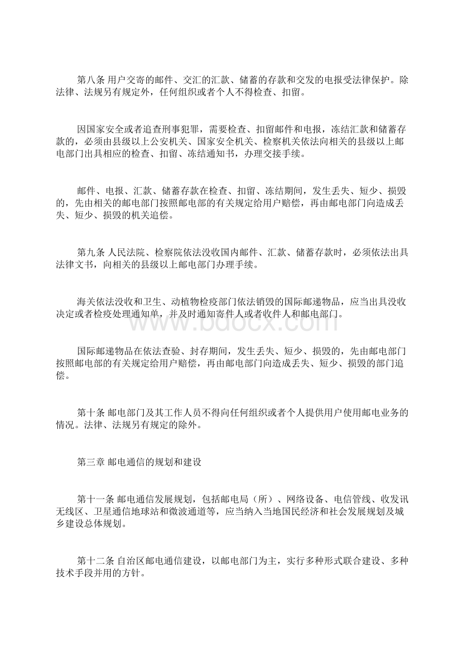 广西壮族自治区邮电通信管理条例修正doc.docx_第3页