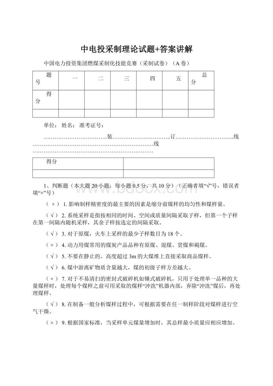 中电投采制理论试题+答案讲解.docx_第1页