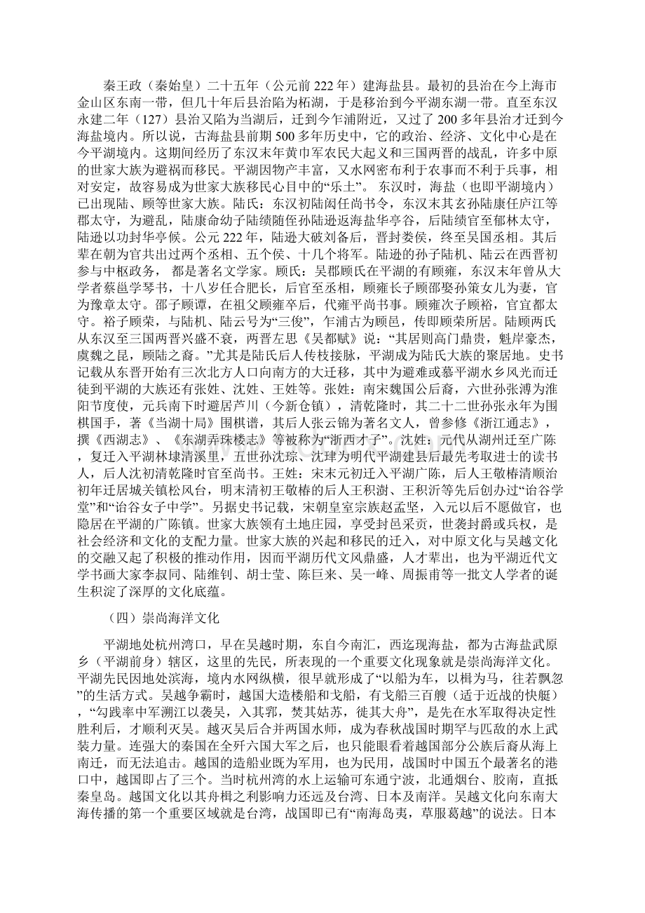 关于平湖文化渊源文化传统文化特质的调研Word下载.docx_第2页