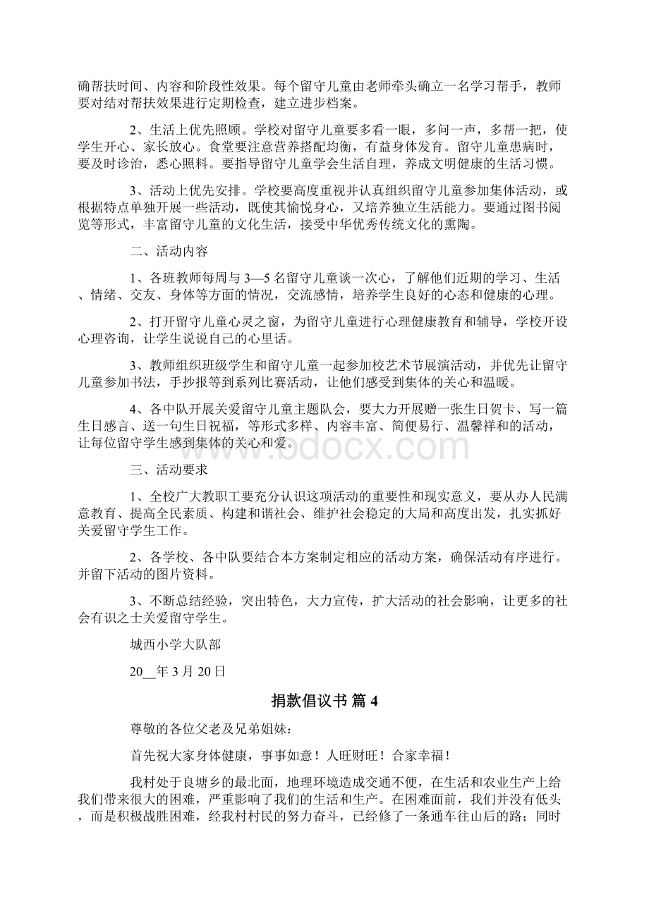 捐款倡议书模板十篇.docx_第3页