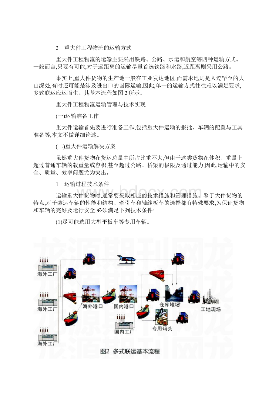 大件运输管理细则docx.docx_第2页