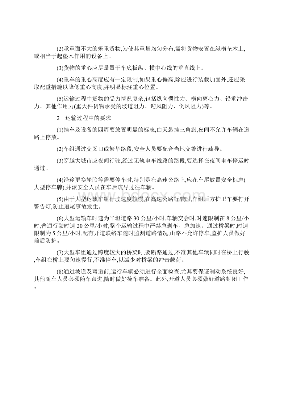 大件运输管理细则docx.docx_第3页