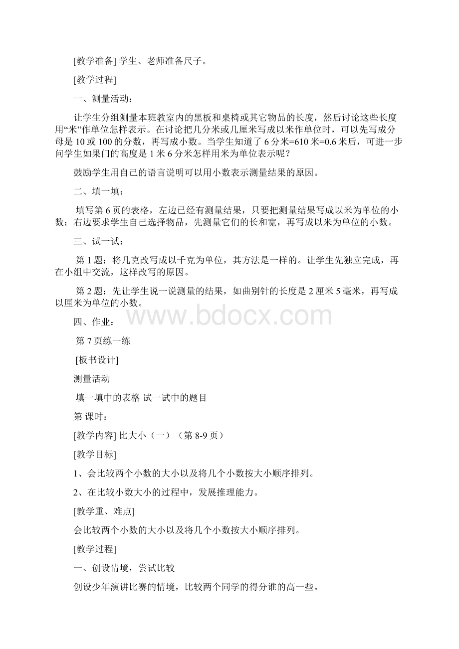 北师版四年级数学下册教案.docx_第3页