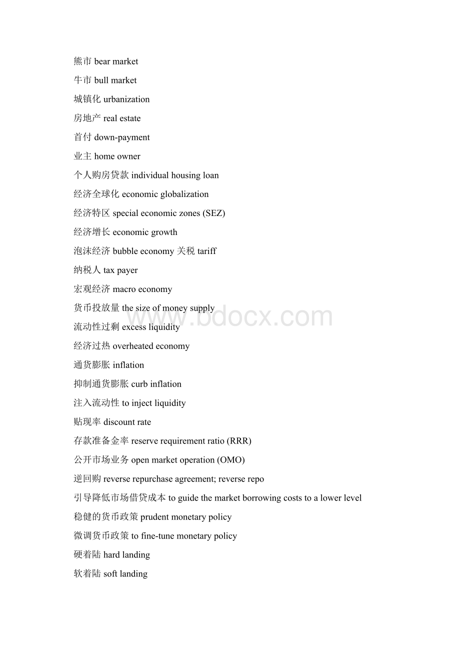 政治和社会问题词汇.docx_第2页