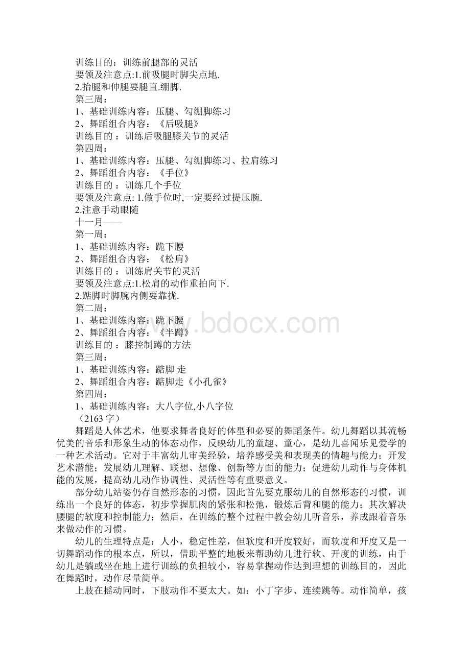 中班舞蹈班教学计划.docx_第2页