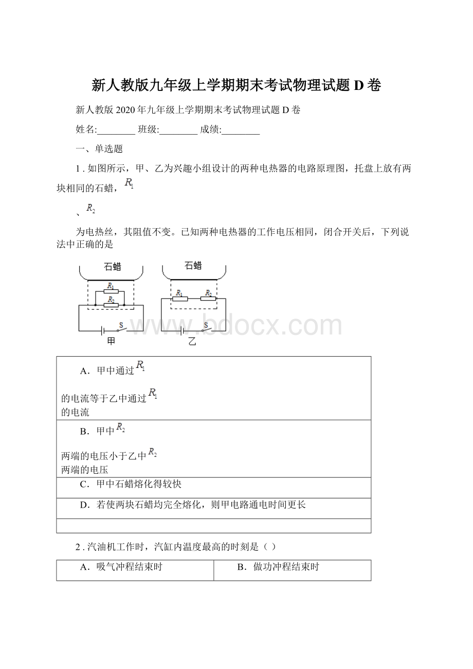 新人教版九年级上学期期末考试物理试题D卷Word格式文档下载.docx_第1页