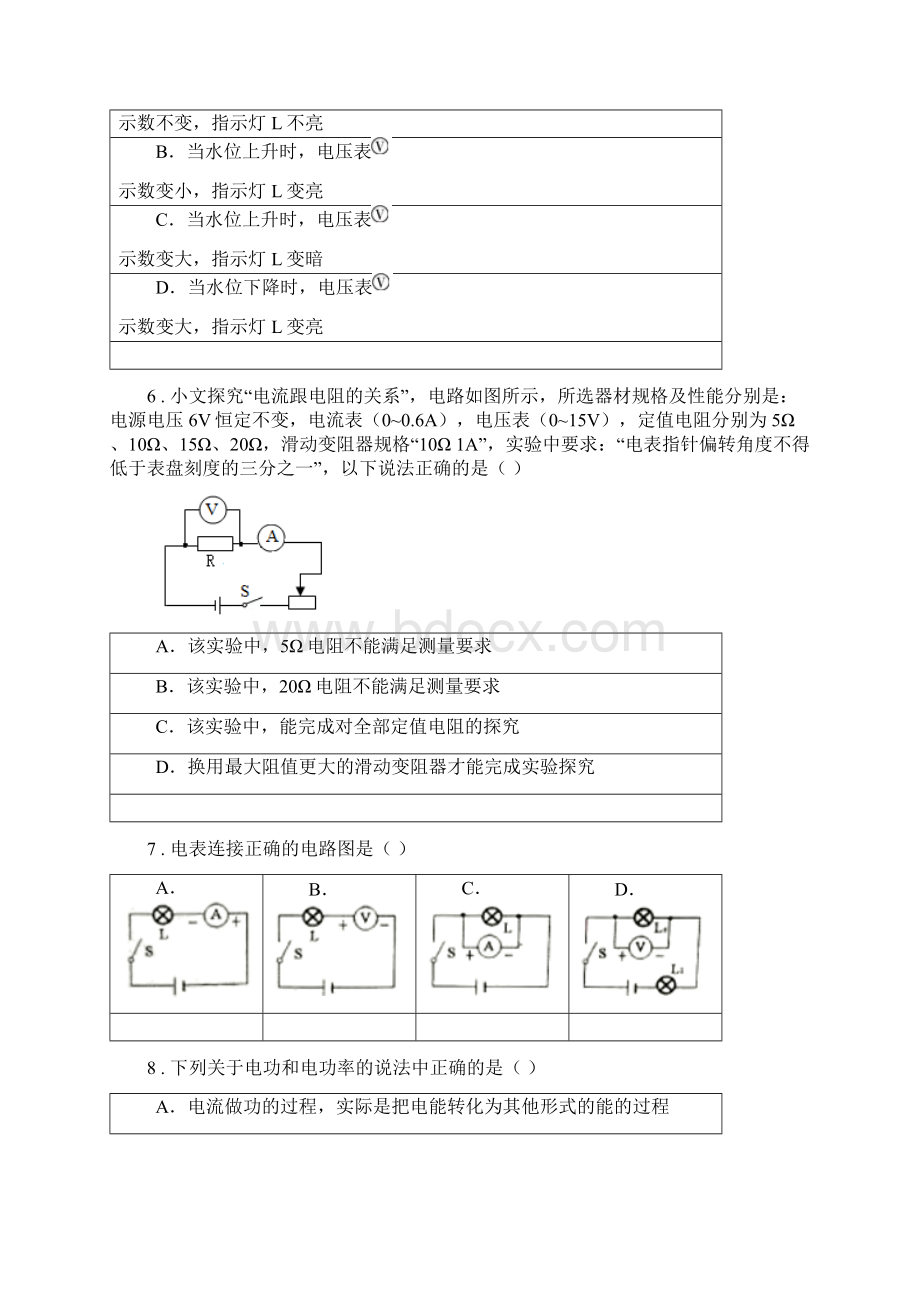 新人教版九年级上学期期末考试物理试题D卷Word格式文档下载.docx_第3页