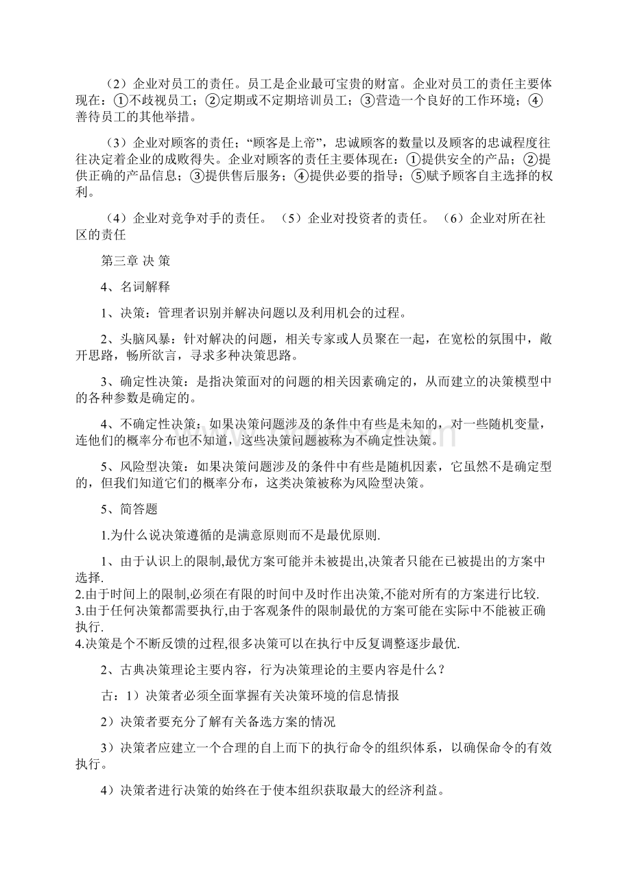 最新管理学原理题库答案Word文档下载推荐.docx_第3页