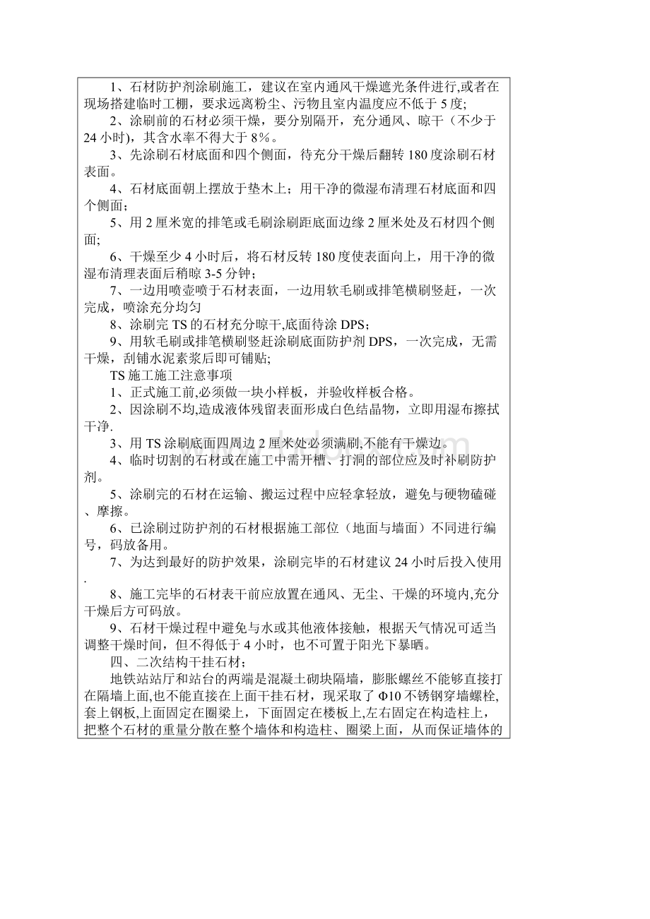 地铁装修施工要点.docx_第3页