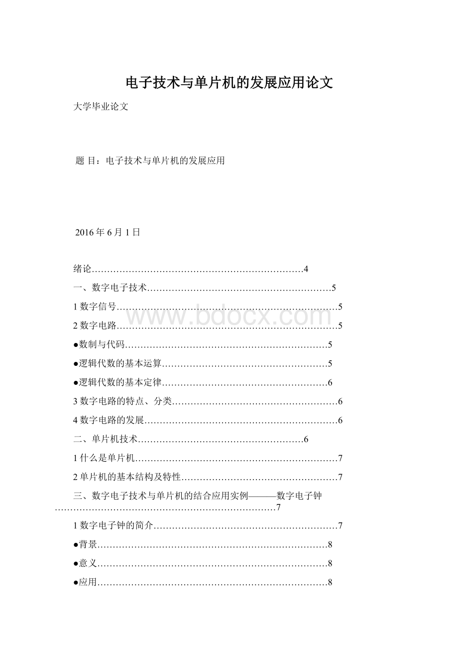 电子技术与单片机的发展应用论文Word格式.docx