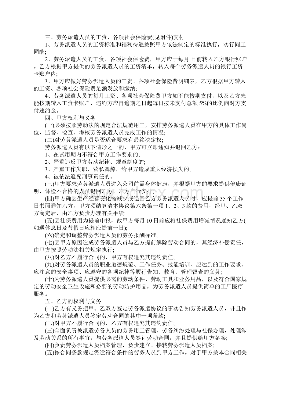 劳务派遣合同样本.docx_第2页