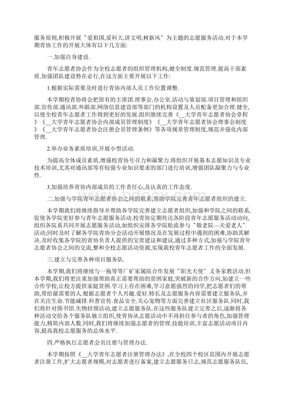 志愿者服务月工作计划安排.docx_第2页