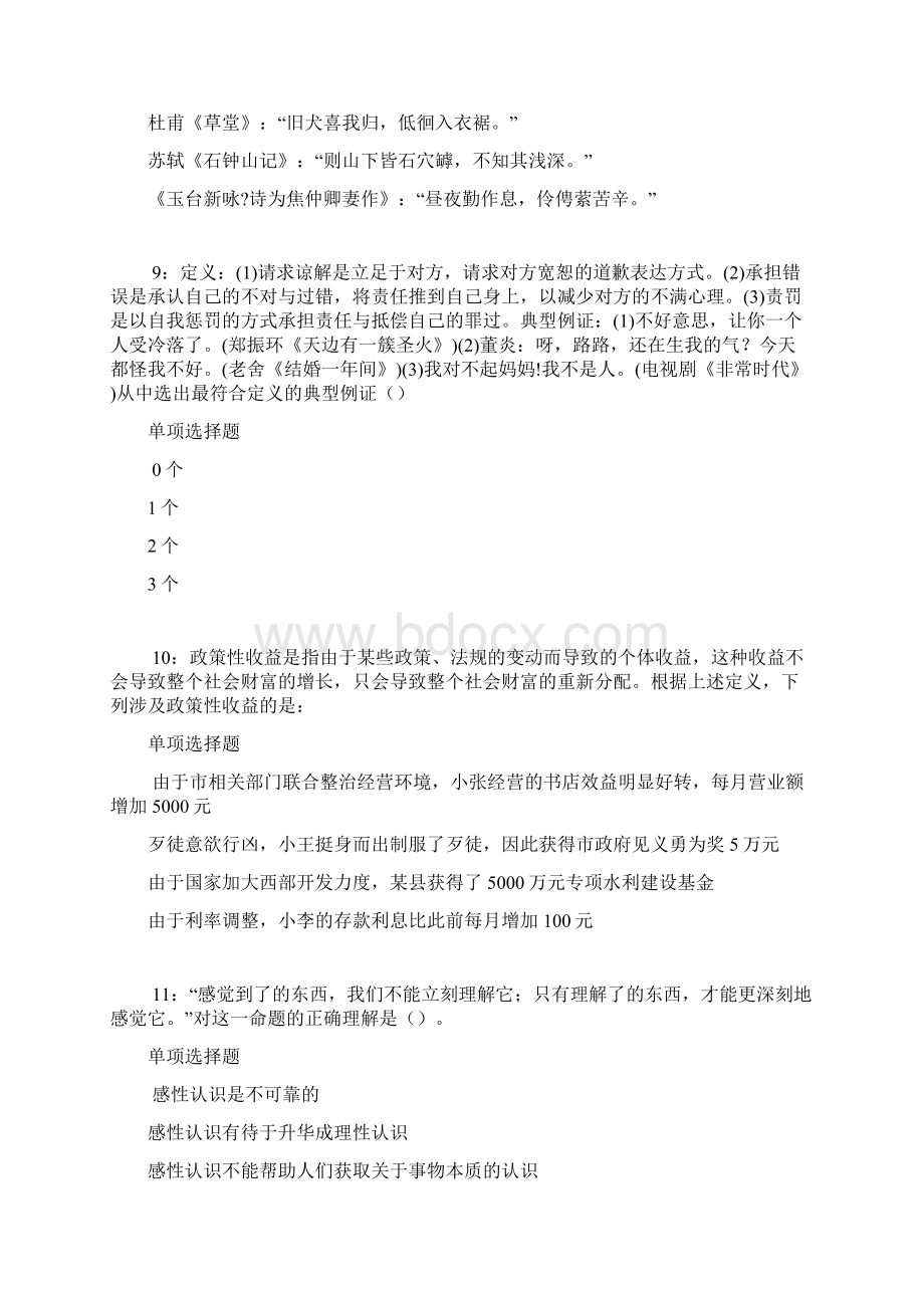 辉县事业编招聘考试真题及答案解析打印Word文件下载.docx_第3页